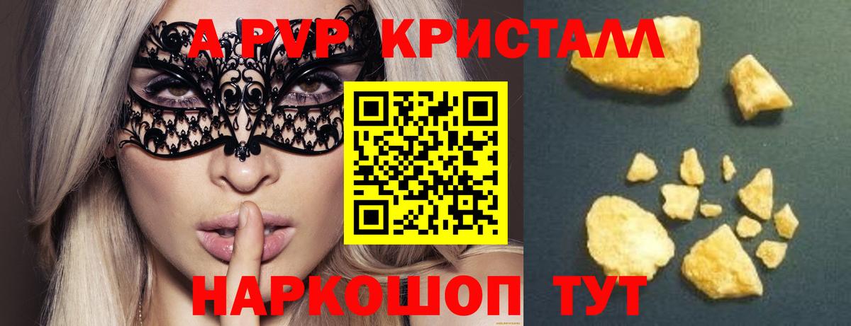 Alpha-PVP кристаллы  A PVP мука  APVP СК КРИС  Вход с VPN  Трёхгорный 