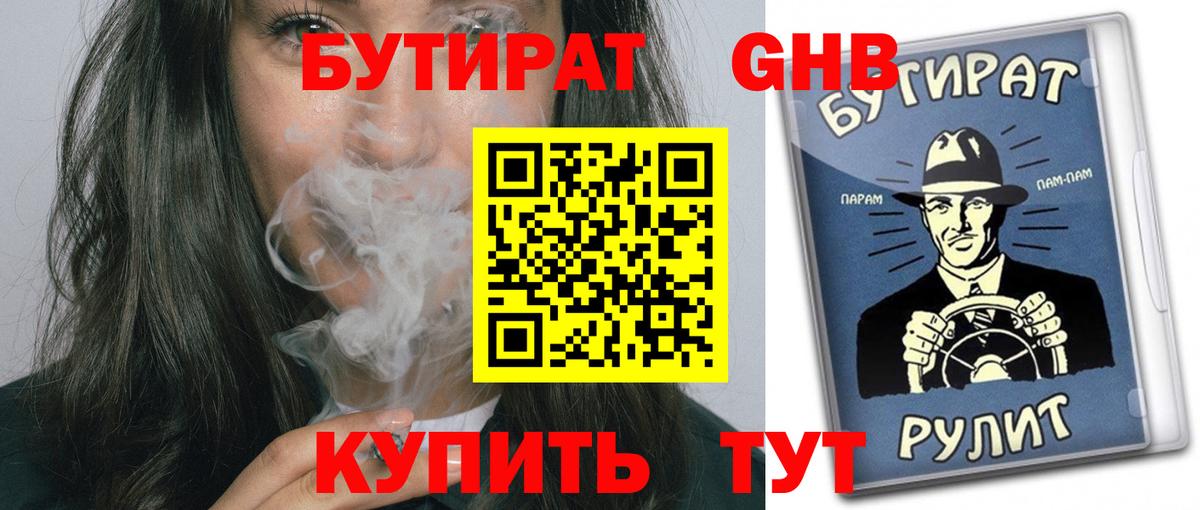 Бутират оксана Трёхгорный