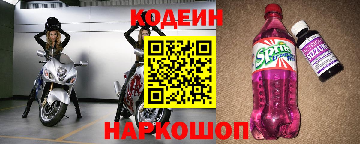 Кодеиновый сироп Lean напиток Lean (лин) Трёхгорный