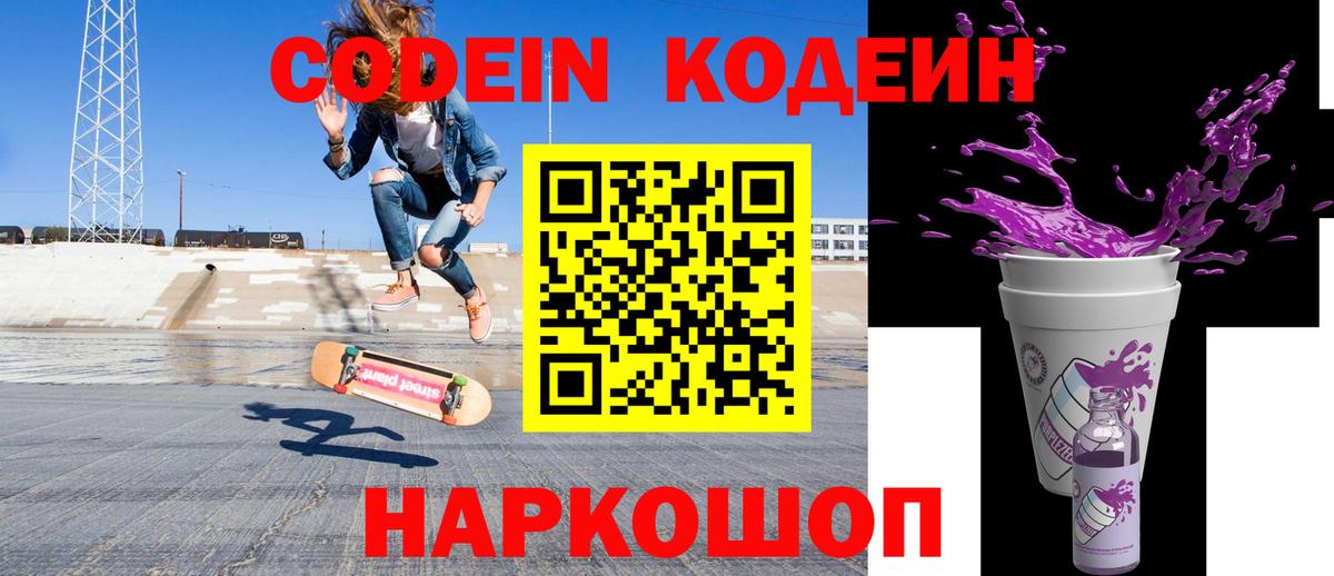 Codein напиток Lean (лин)  Вход с VPN  Трёхгорный  Codein напиток Lean (лин) 