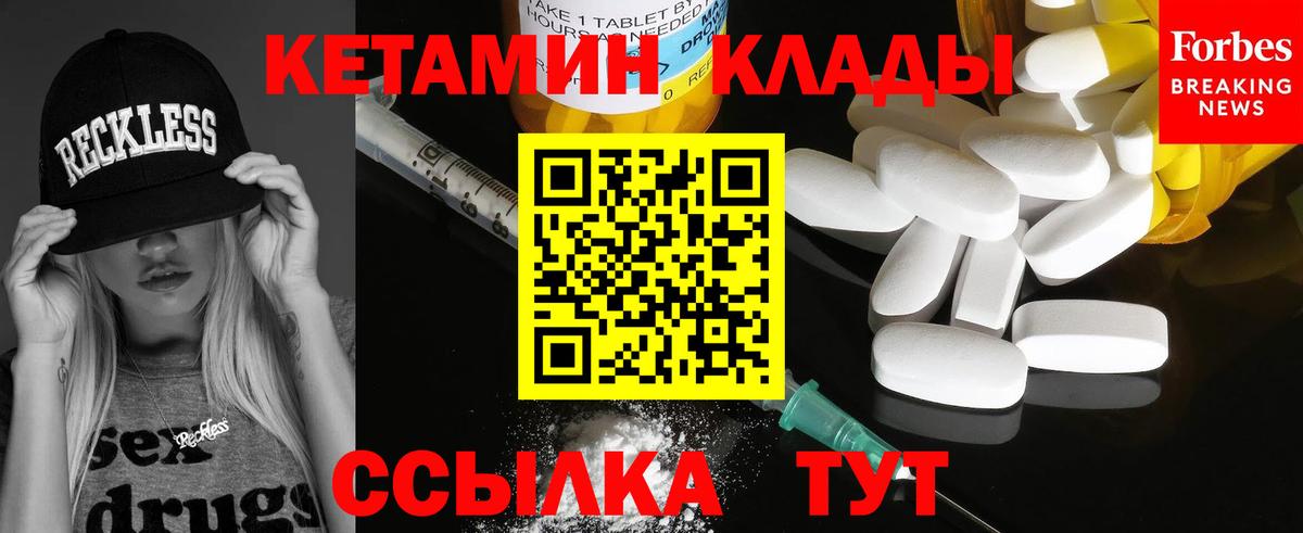 Трёхгорный  Кетамин VHQ  Кетамин VHQ  Вход с VPN 