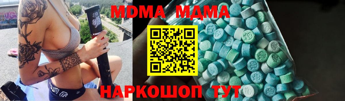 МДМА кристаллы  МДМА кристаллы  МДМА  Вход с VPN  Трёхгорный 