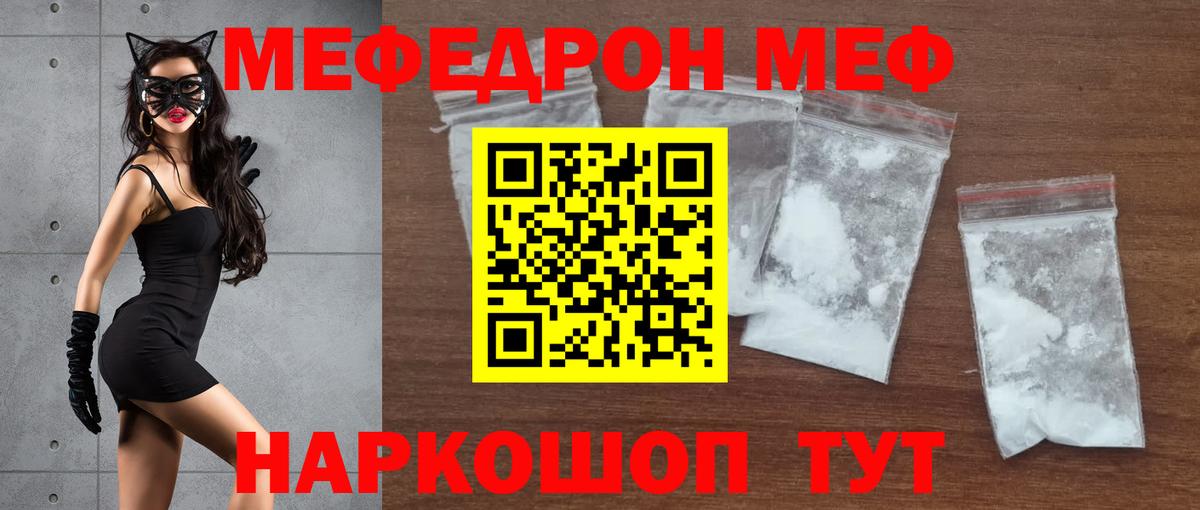 Мефедрон мука Трёхгорный