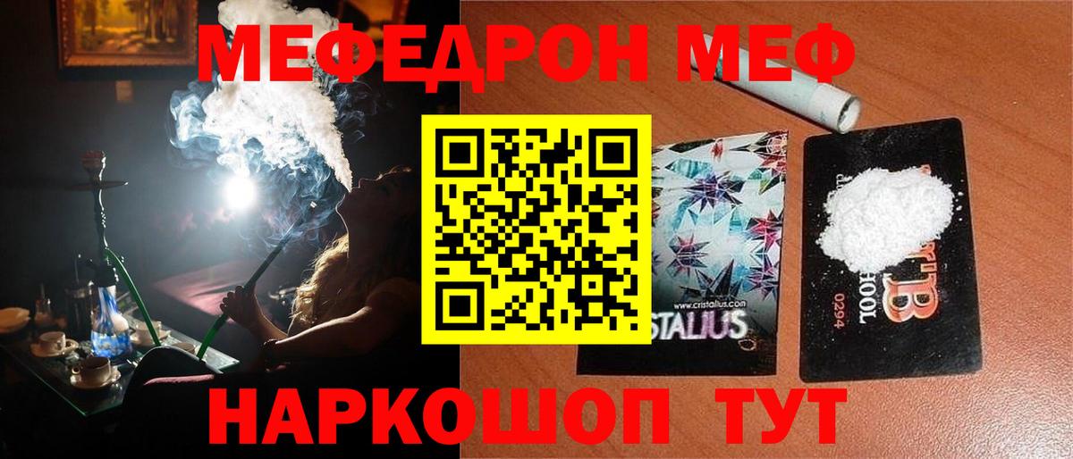 МЯУ-МЯУ  Меф mephedrone  Вход с VPN  Трёхгорный  Мефедрон мука 