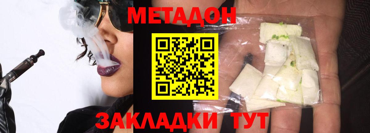 МЕТАДОН VHQ Трёхгорный